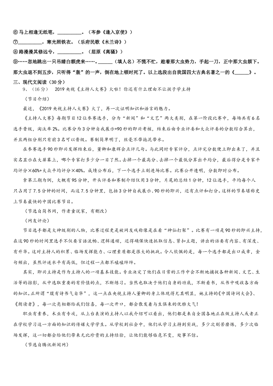 2025届广西玉林博白县语文七年级第二学期期中检测模拟试题含解析_第3页