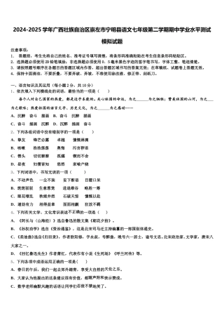 2024-2025学年广西壮族自治区崇左市宁明县语文七年级第二学期期中学业水平测试模拟试题含解析
