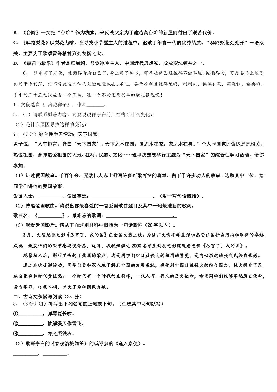 广西北部湾四市同城联考2025年语文七年级第二学期期中质量跟踪监视试题含解析_第2页