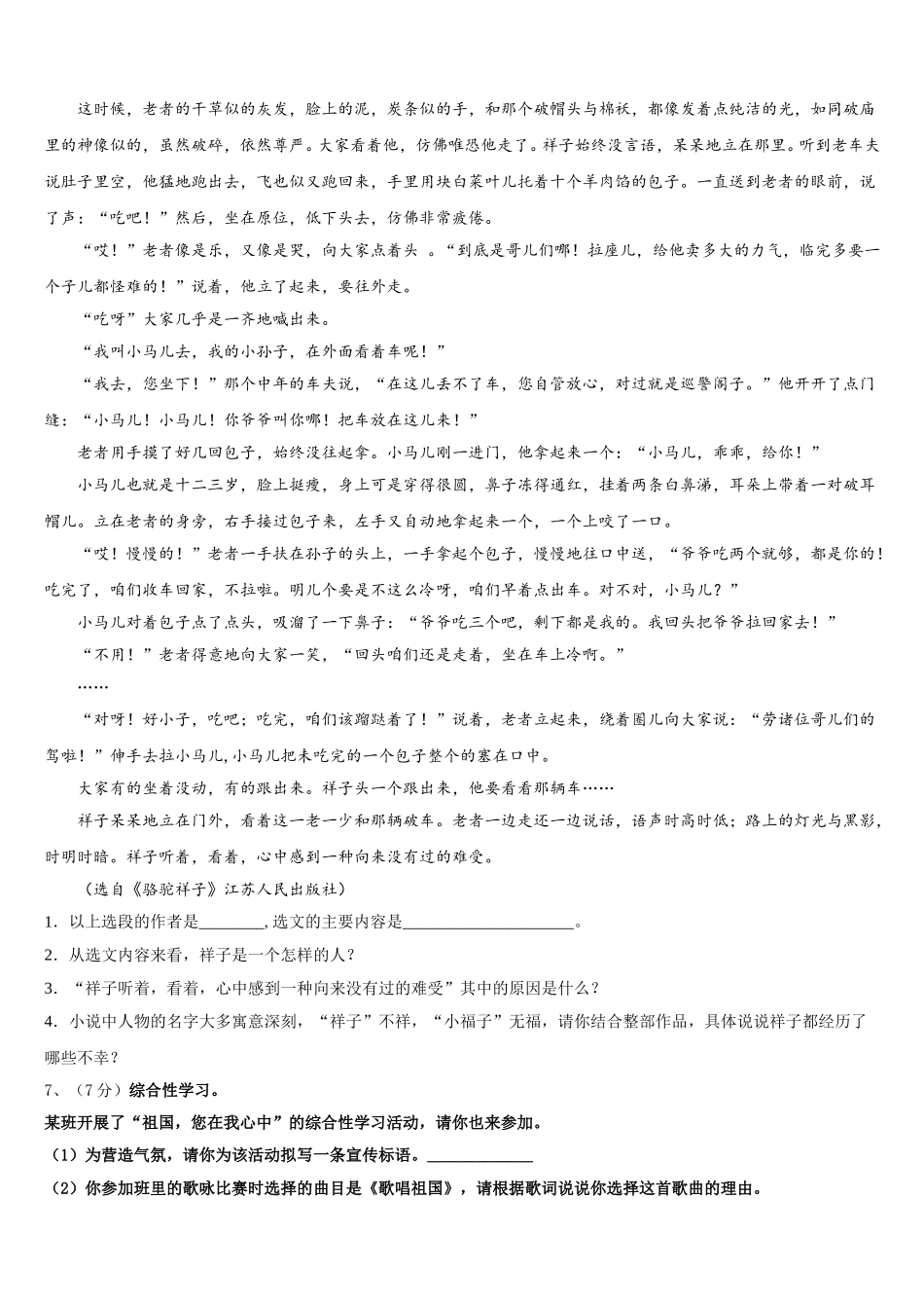 广西贵港市港北三中学2025届七年级语文第二学期期中复习检测试题含解析_第2页