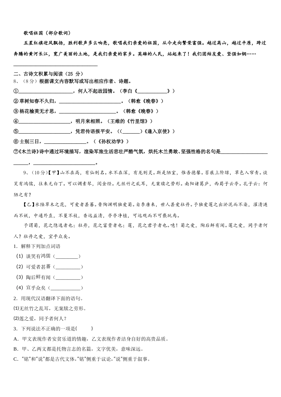 广西贵港市港北三中学2025届七年级语文第二学期期中复习检测试题含解析_第3页