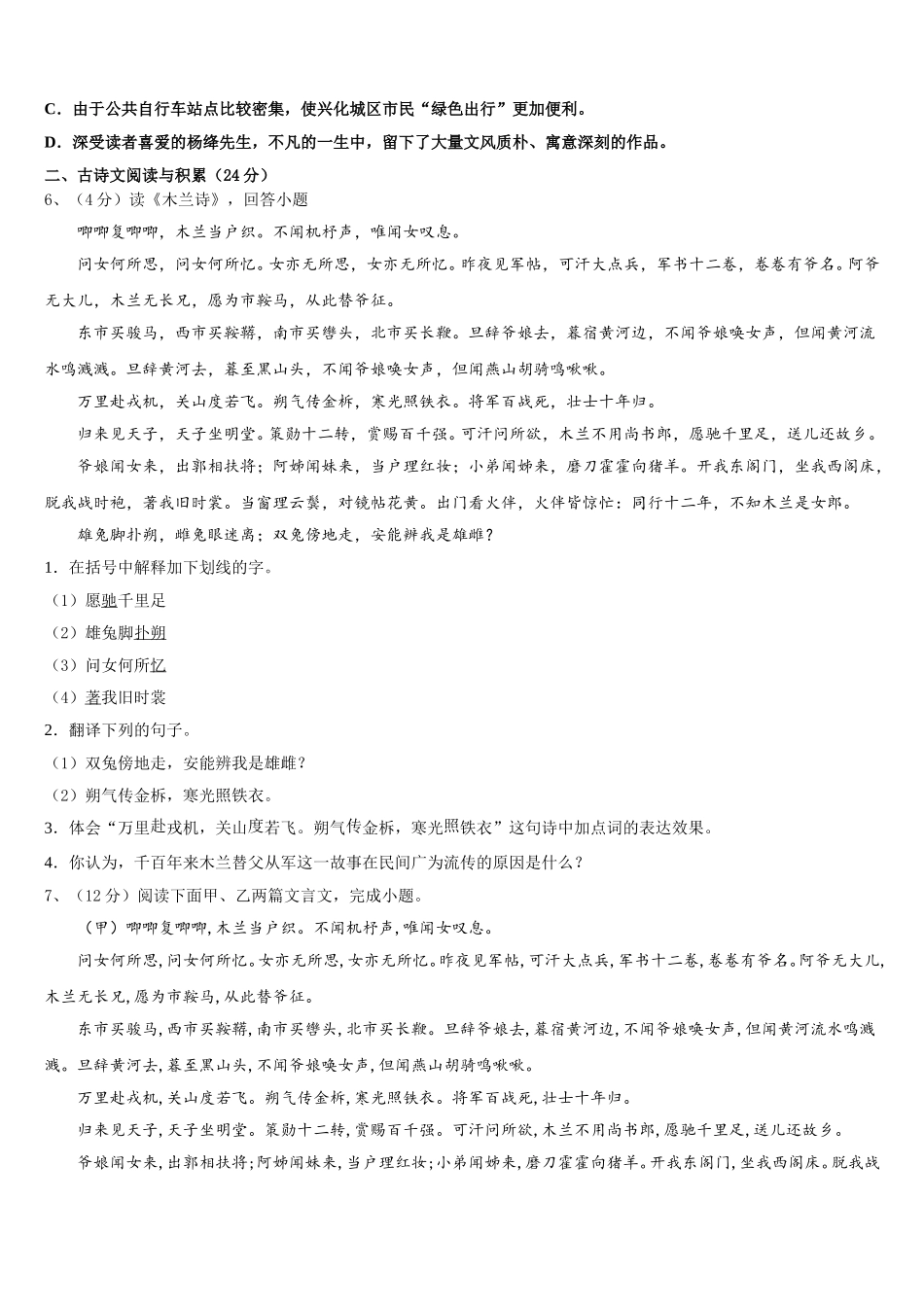 广西壮族自治区崇左市宁明县2025年语文七下期中监测模拟试题含解析_第2页