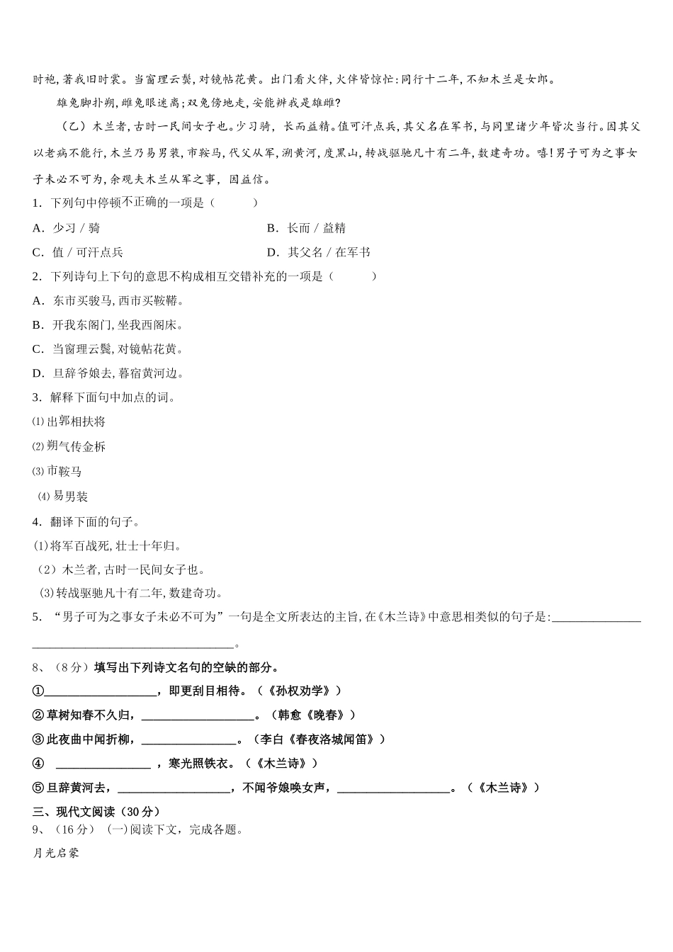 广西壮族自治区崇左市宁明县2025年语文七下期中监测模拟试题含解析_第3页