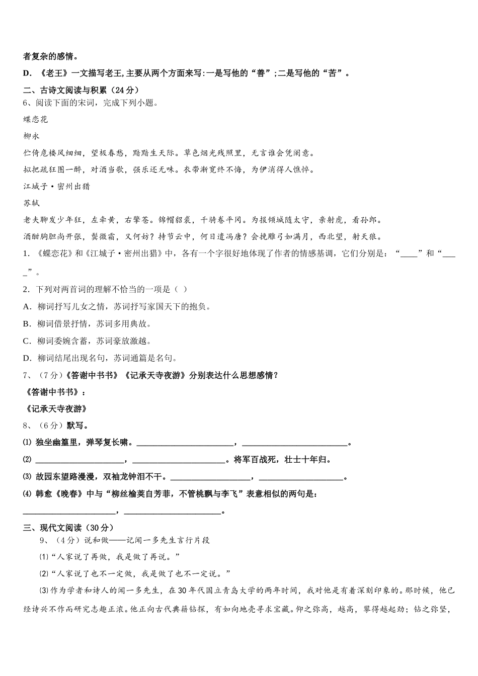 广西南宁市第二十一中学2025年七年级语文第二学期期中达标测试试题含解析_第2页