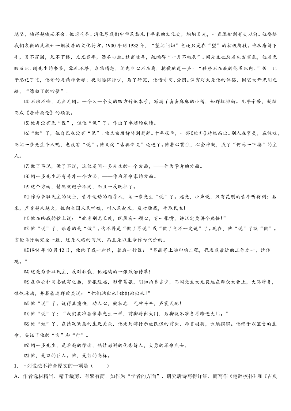 广西南宁市第二十一中学2025年七年级语文第二学期期中达标测试试题含解析_第3页