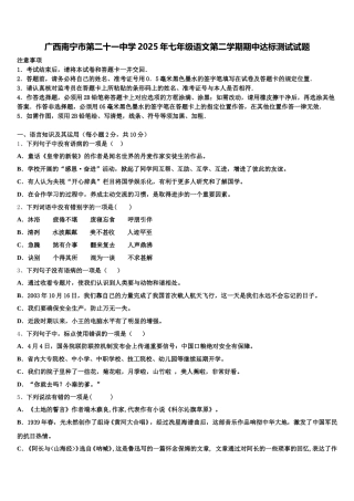 广西南宁市第二十一中学2025年七年级语文第二学期期中达标测试试题含解析