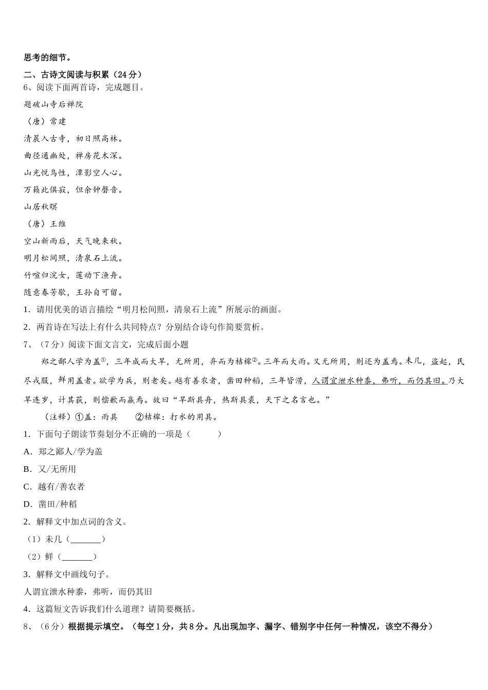 广西省百色市名校2025年七下语文期中复习检测试题含解析_第2页