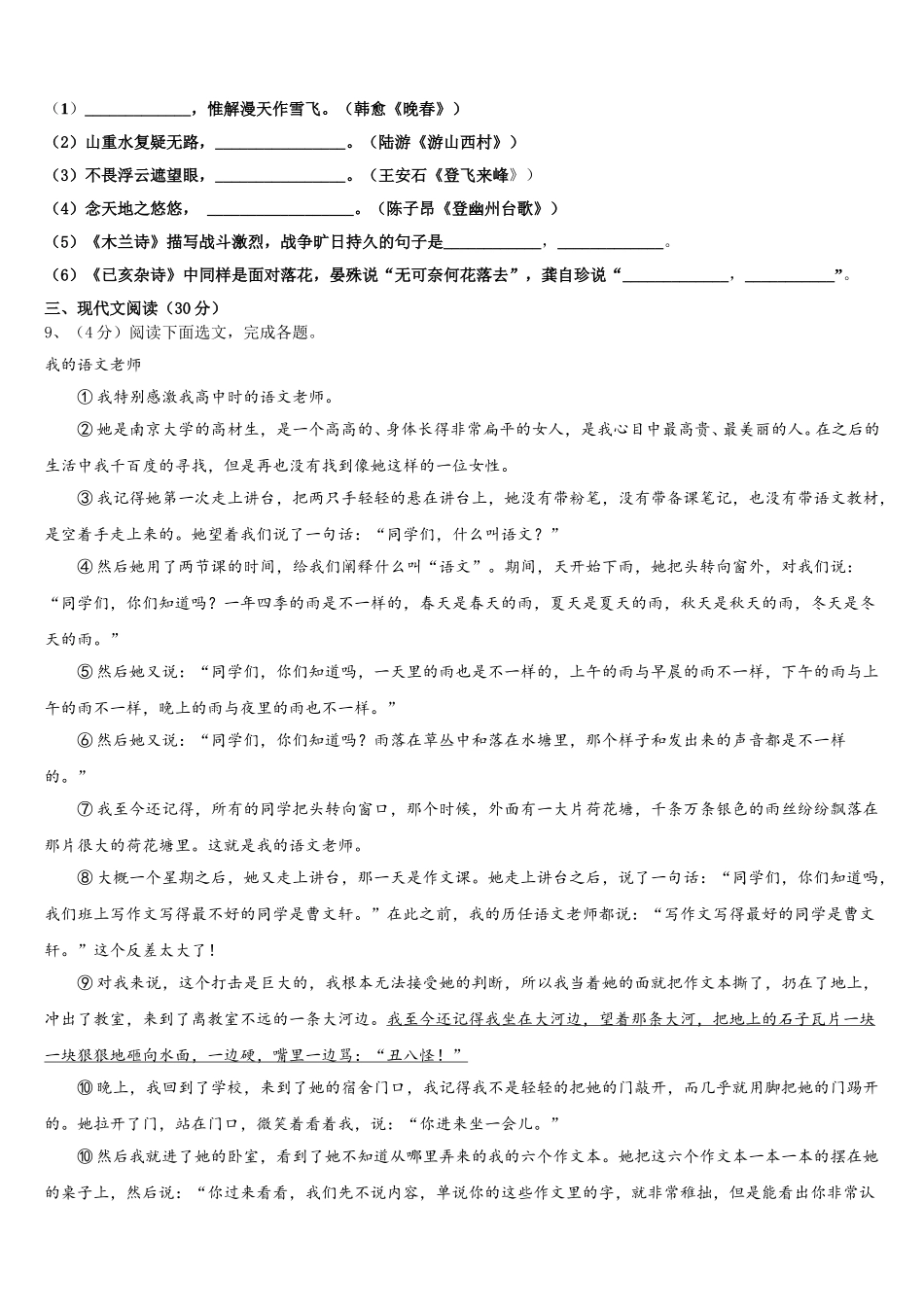 广西省百色市名校2025年七下语文期中复习检测试题含解析_第3页