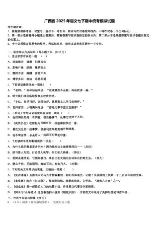 广西省2025年语文七下期中统考模拟试题含解析