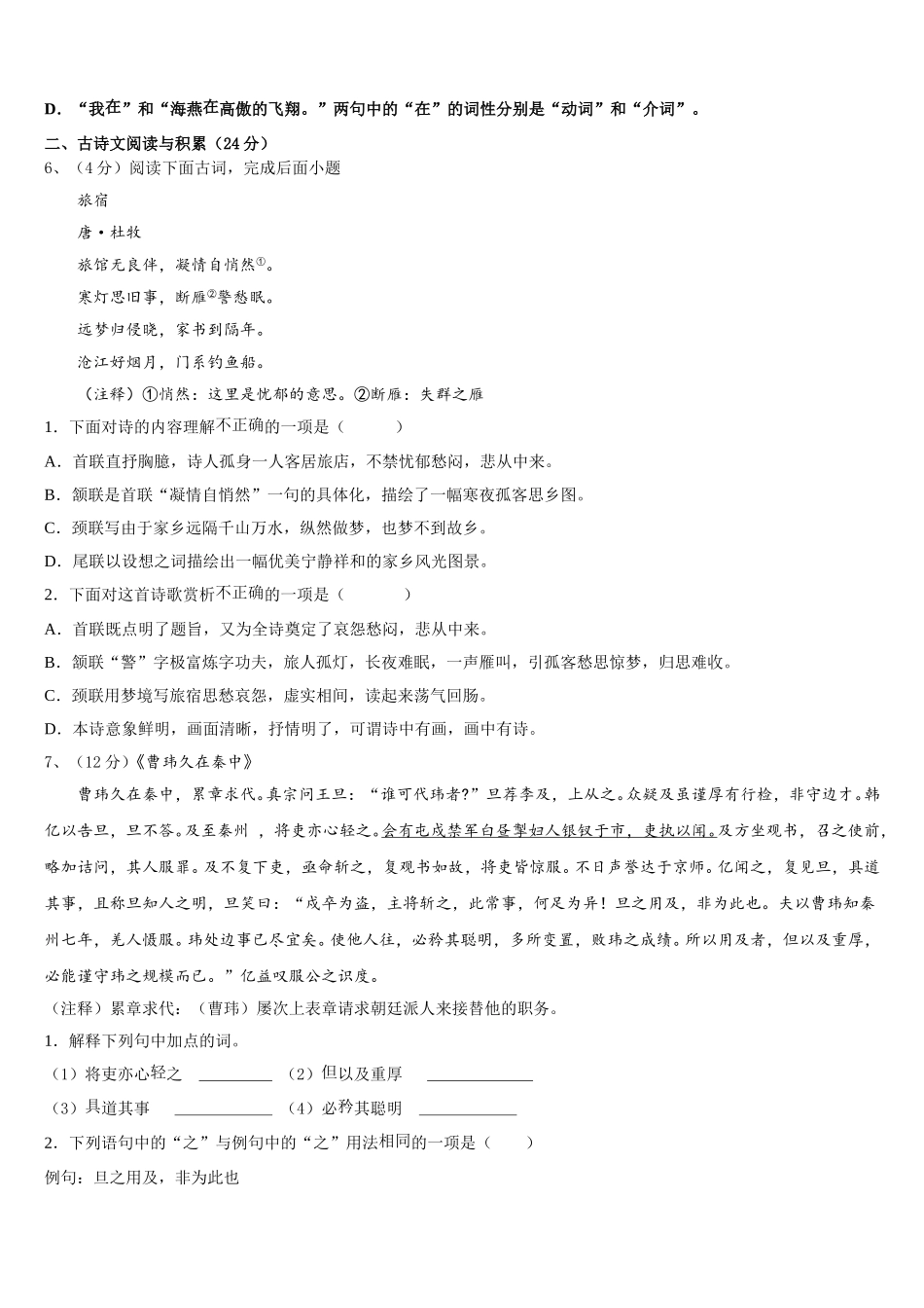2025届广西桂林市宝贤中学语文七下期中经典试题含解析_第2页