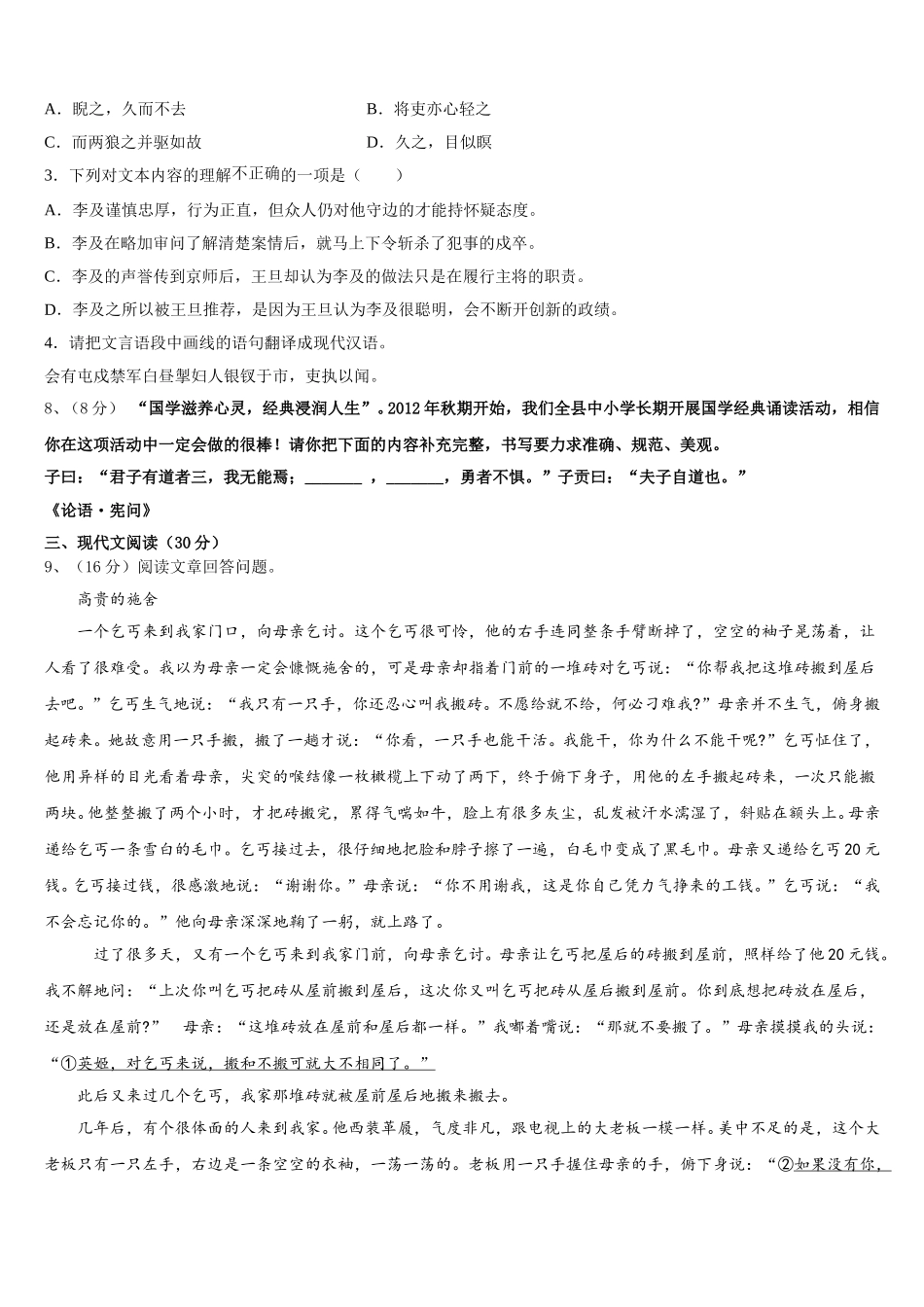 2025届广西桂林市宝贤中学语文七下期中经典试题含解析_第3页