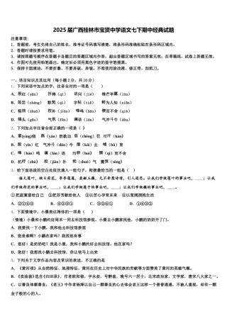 2025届广西桂林市宝贤中学语文七下期中经典试题含解析