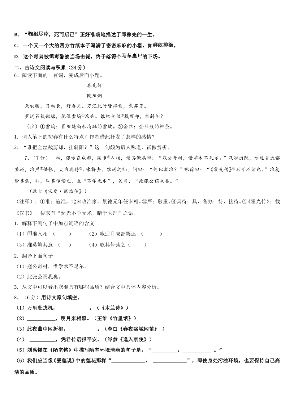 广西柳州市柳北区2025年七下语文期中教学质量检测模拟试题含解析_第2页