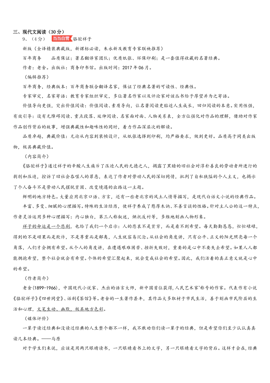 广西柳州市柳北区2025年七下语文期中教学质量检测模拟试题含解析_第3页