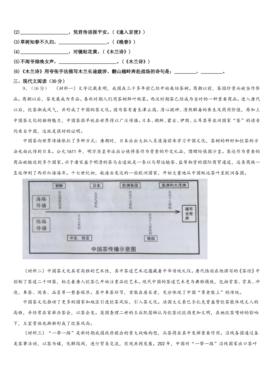 广西贺州市2025届七年级语文第二学期期中教学质量检测试题含解析_第3页