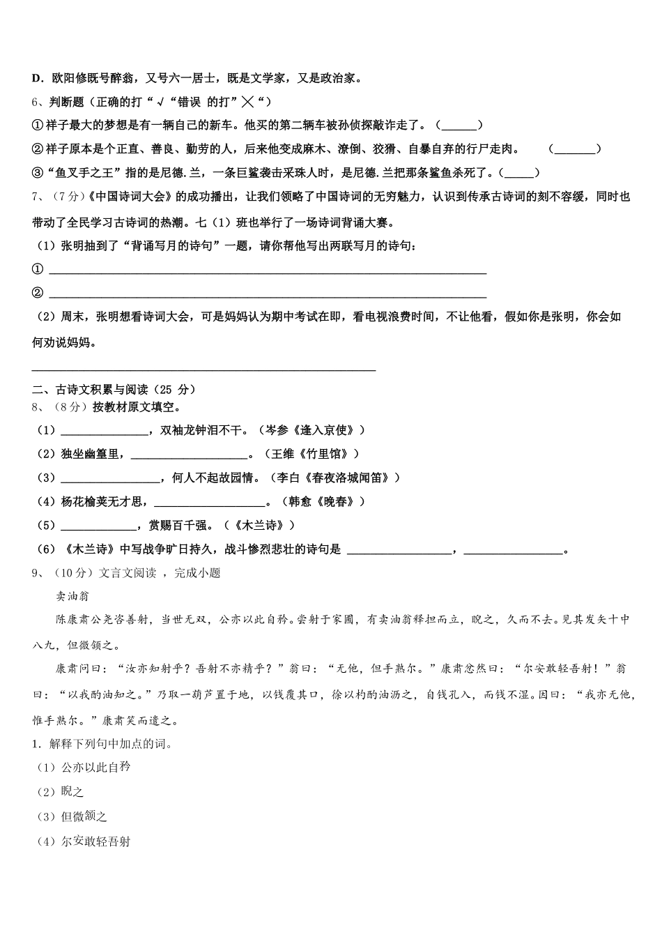 广西省玉林市名校2024-2025学年七年级语文第二学期期中教学质量检测试题含解析_第2页