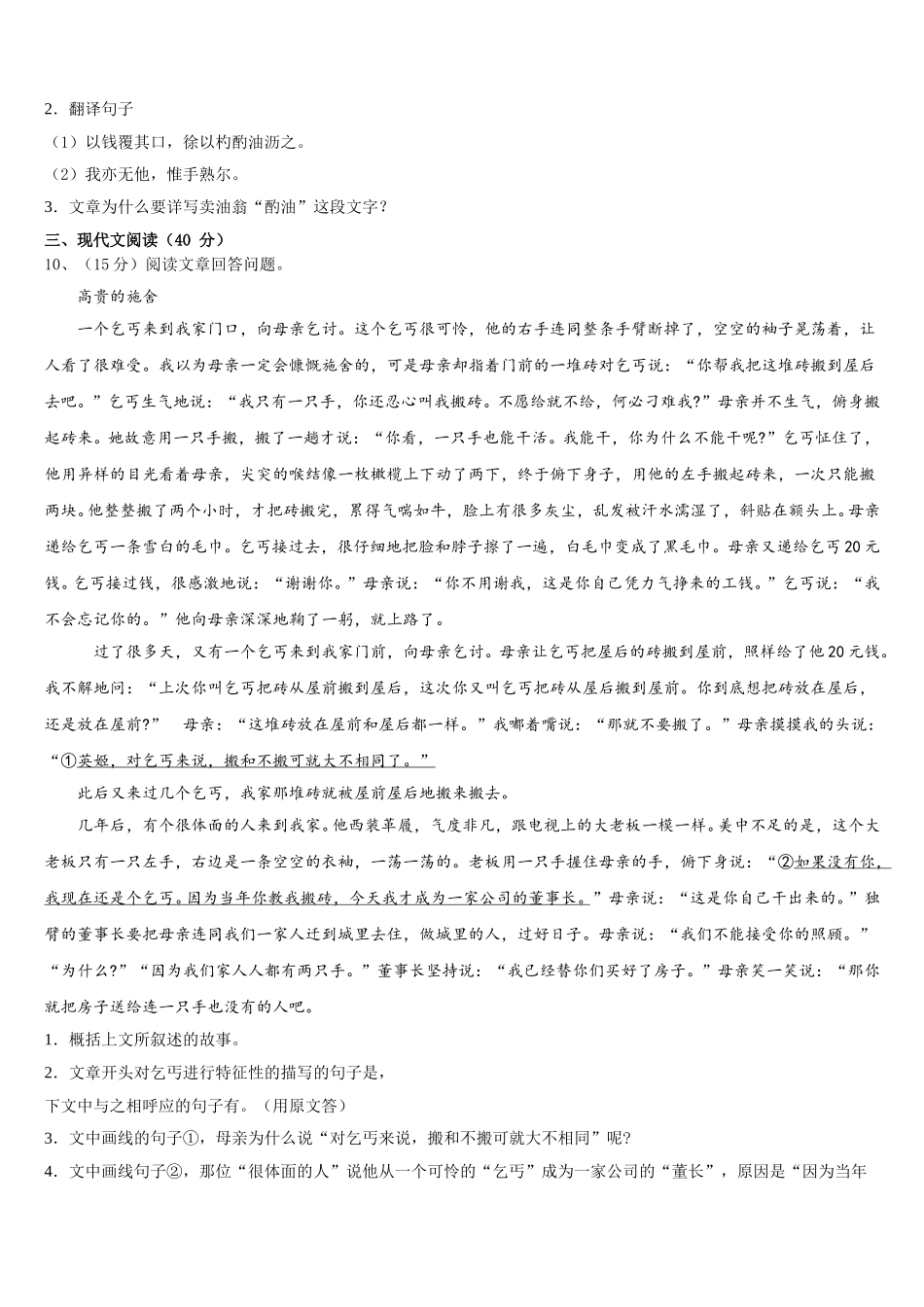 广西省玉林市名校2024-2025学年七年级语文第二学期期中教学质量检测试题含解析_第3页