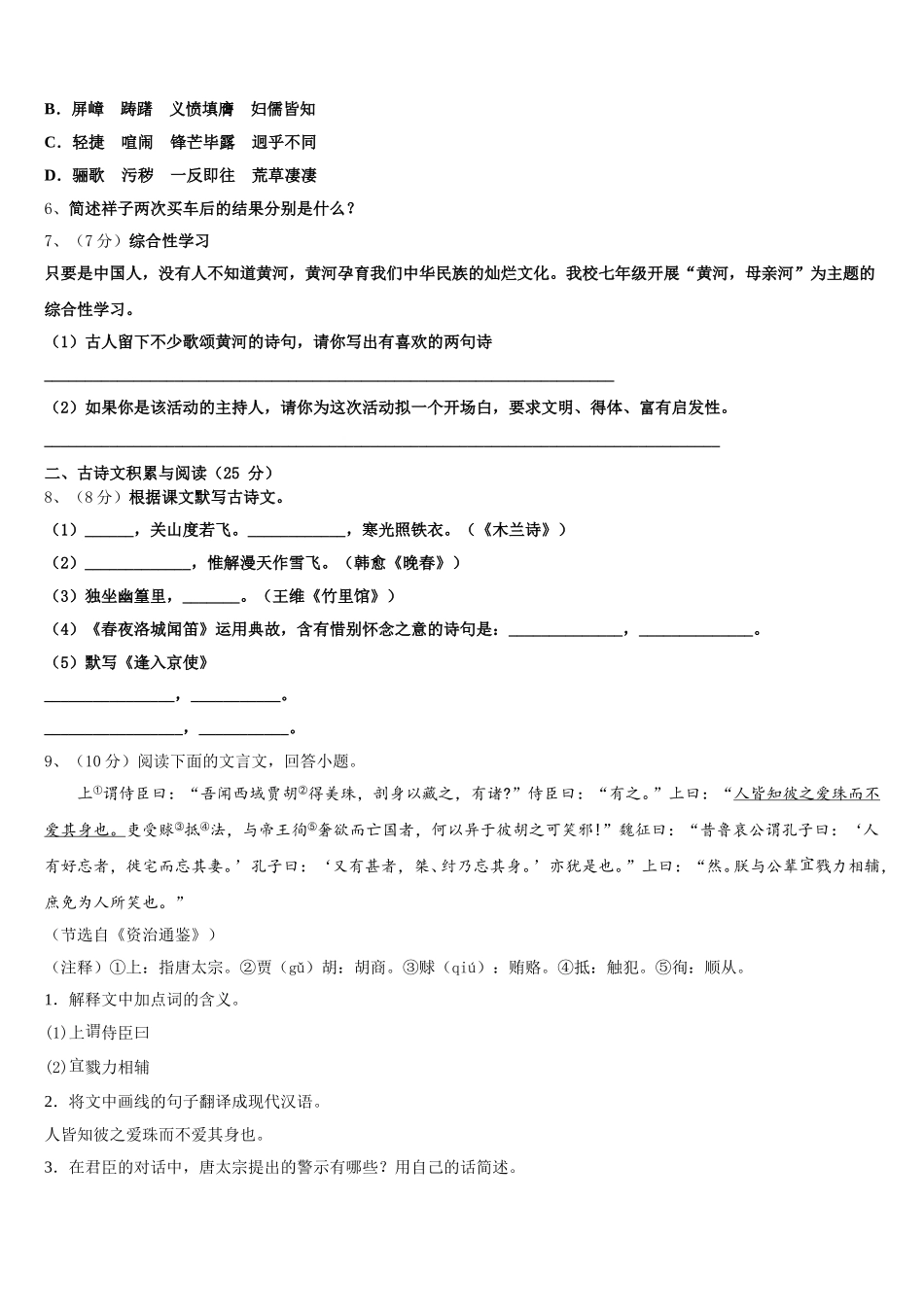 广西省来宾市2025年语文七下期中质量检测试题含解析_第2页