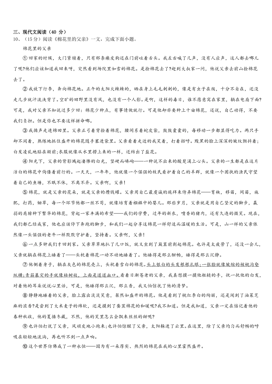 广西省来宾市2025年语文七下期中质量检测试题含解析_第3页