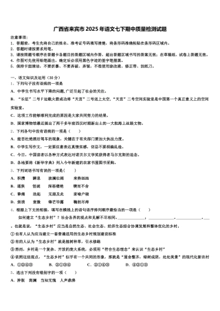 广西省来宾市2025年语文七下期中质量检测试题含解析
