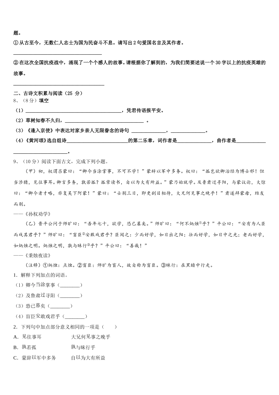 2025届广西百色市右江区七下语文期中考试试题含解析_第2页