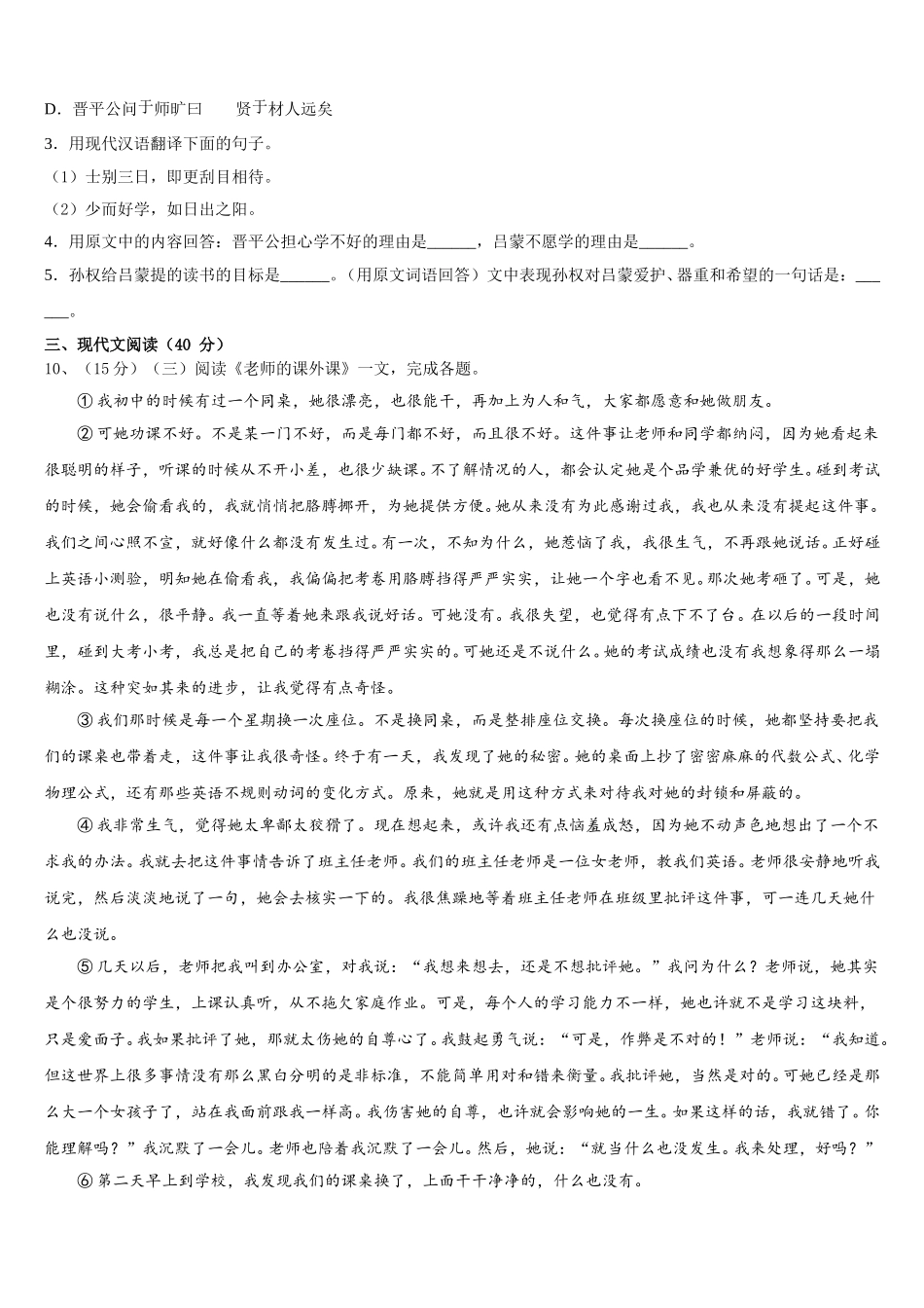 2025届广西百色市右江区七下语文期中考试试题含解析_第3页