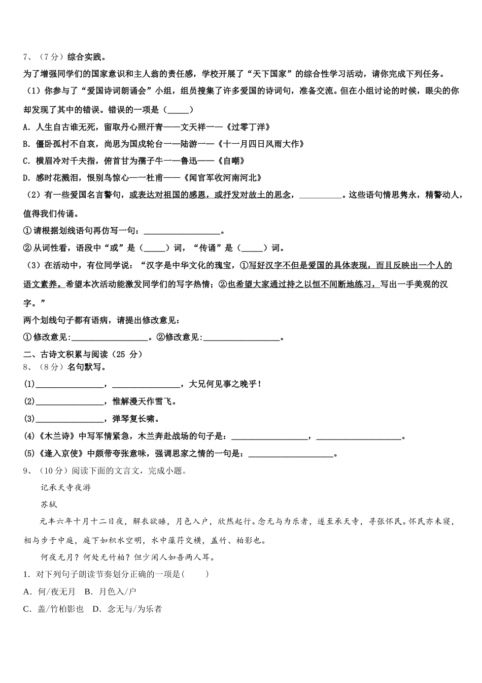广西钦州市犀牛角中学2025年语文七年级第二学期期中监测试题含解析_第2页