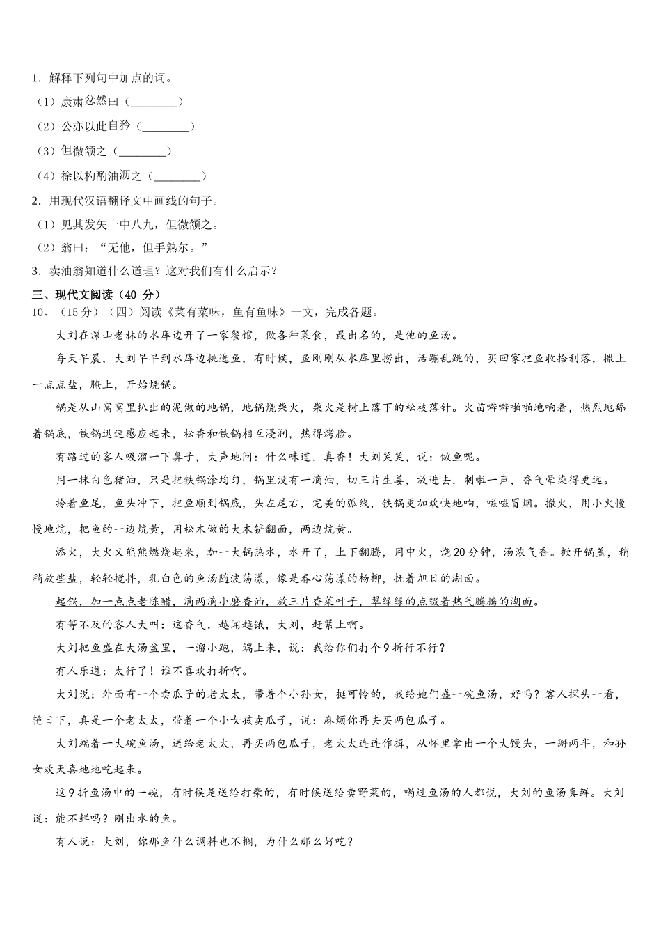 2024-2025学年广西玉林玉州区七校联考七下语文期中经典试题含解析_第3页
