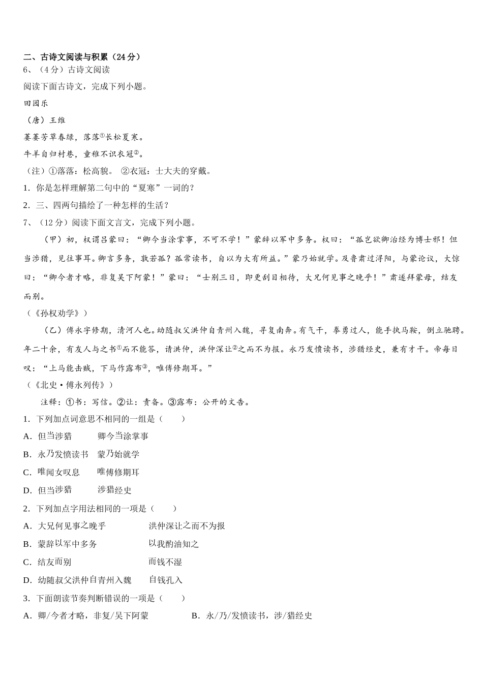 广西壮族自治区崇左市龙州县2024-2025学年语文七下期中联考模拟试题含解析_第2页