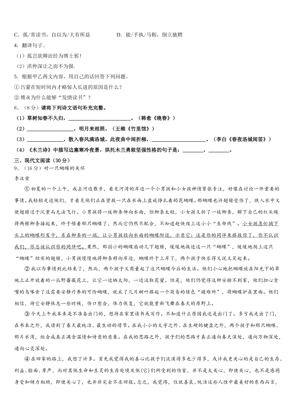 广西壮族自治区崇左市龙州县2024-2025学年语文七下期中联考模拟试题含解析_第3页