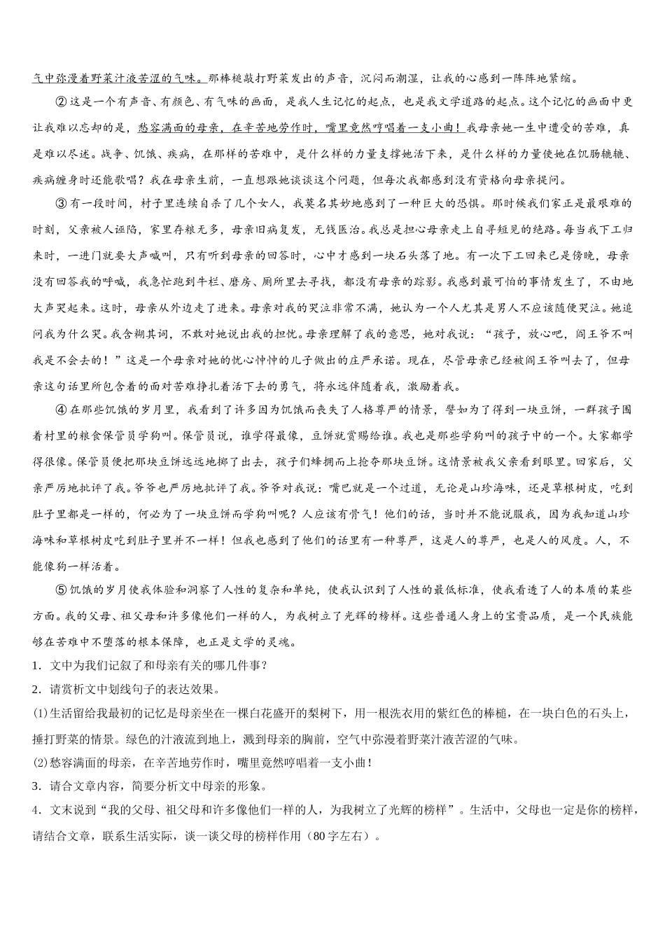 广西南宁市2025届语文七年级第二学期期中学业质量监测试题含解析_第3页