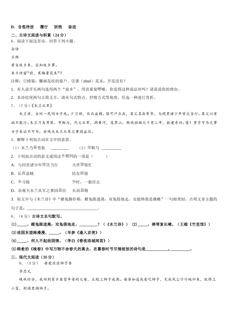2025届广西百色市右江区七下语文期中复习检测试题含解析_第2页