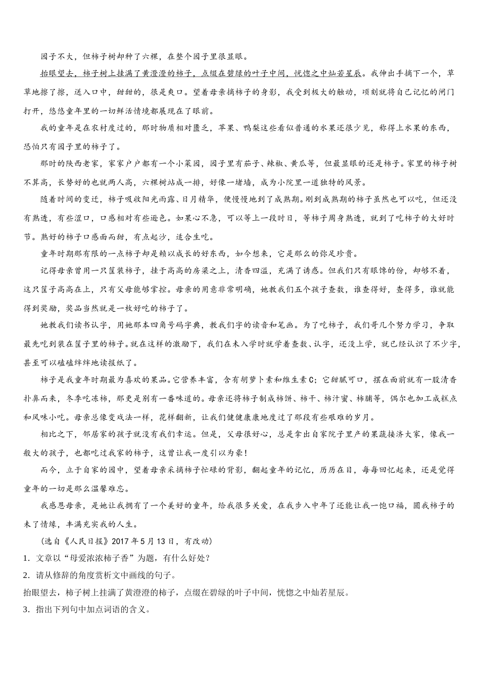 2025届广西百色市右江区七下语文期中复习检测试题含解析_第3页