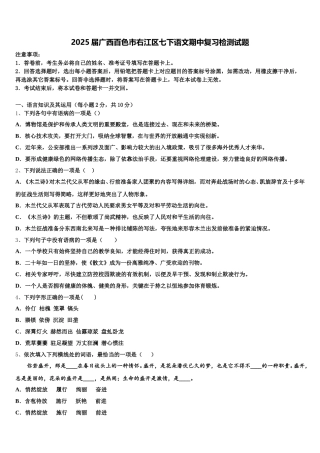 2025届广西百色市右江区七下语文期中复习检测试题含解析