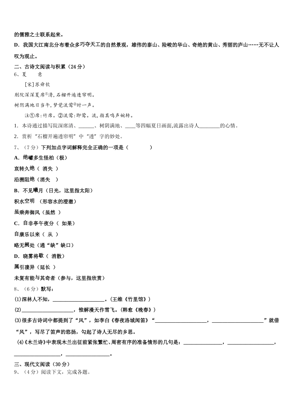 广西北流、陆川、容县2025届语文七年级第二学期期中综合测试试题含解析_第2页