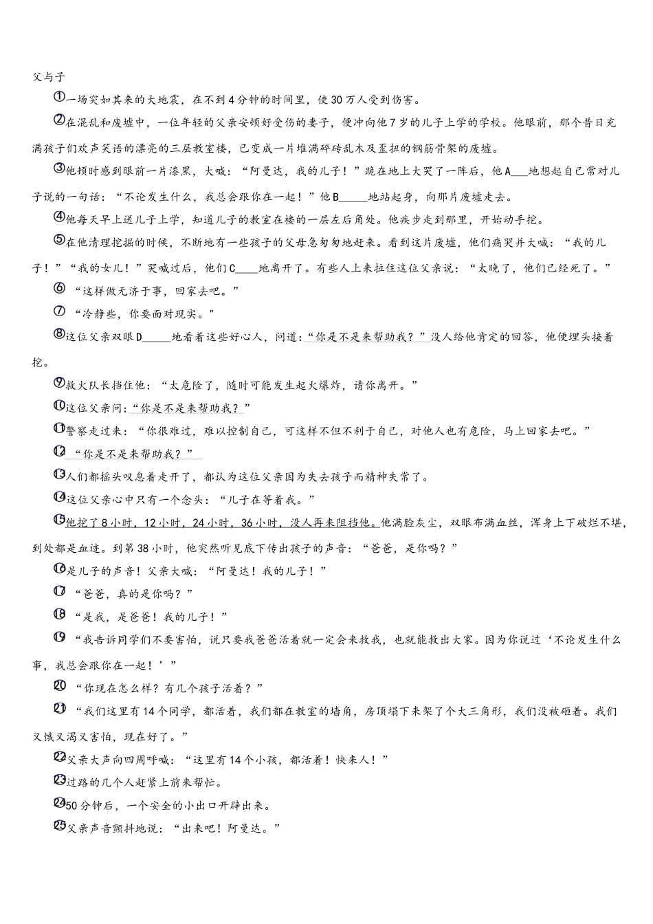 广西北流、陆川、容县2025届语文七年级第二学期期中综合测试试题含解析_第3页