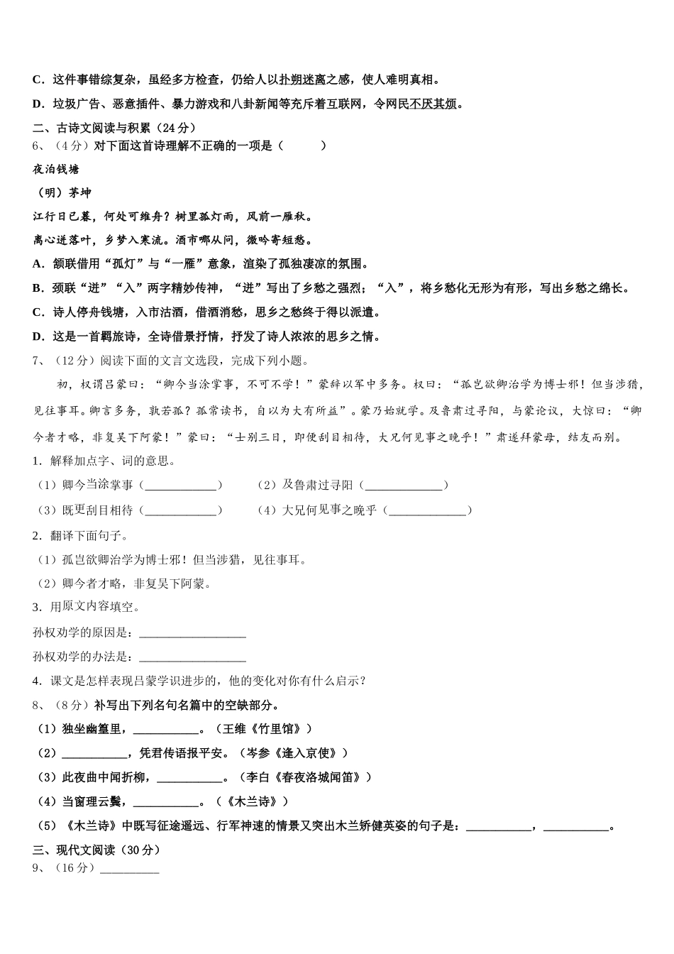 2025年广西合浦县语文七年级第二学期期中调研试题含解析_第2页