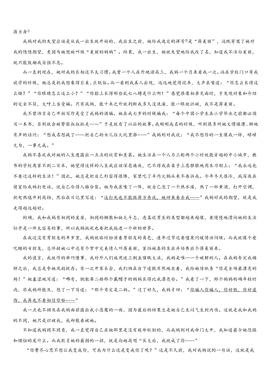 2025年广西合浦县语文七年级第二学期期中调研试题含解析_第3页