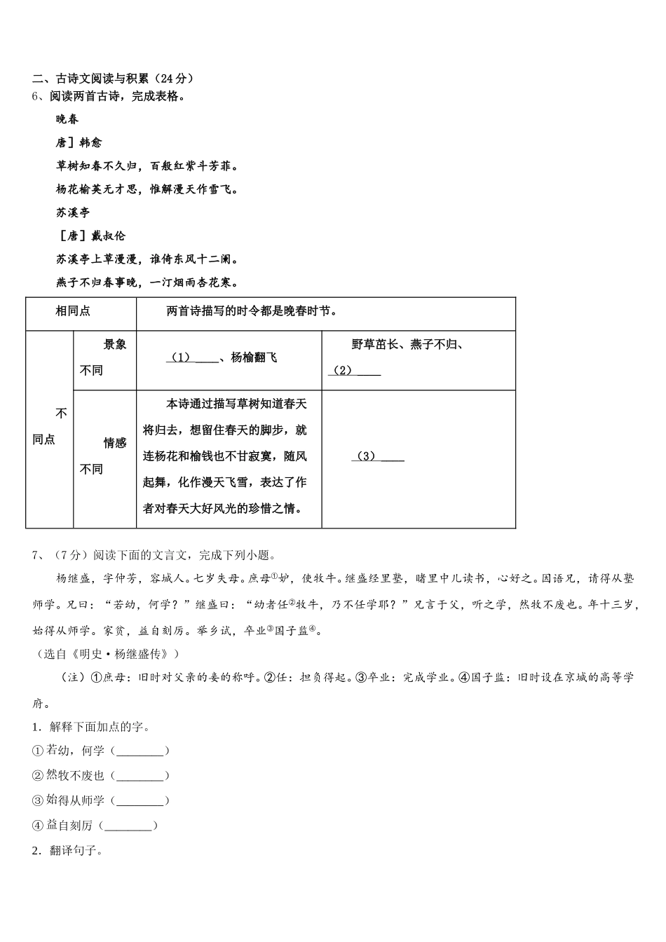 2024-2025学年广西防城港市防城区港市语文七年级第二学期期中监测模拟试题含解析_第2页