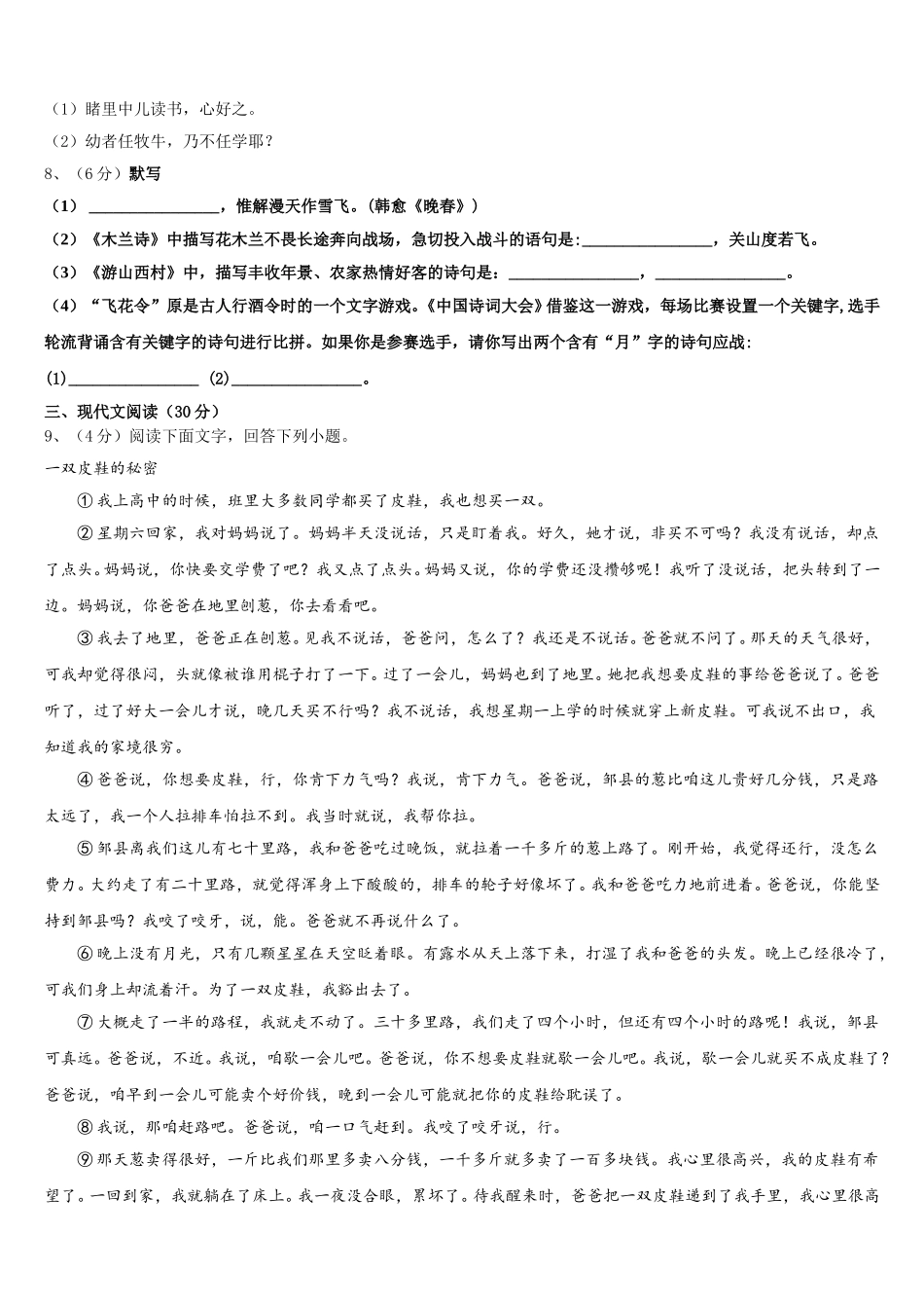 2024-2025学年广西防城港市防城区港市语文七年级第二学期期中监测模拟试题含解析_第3页