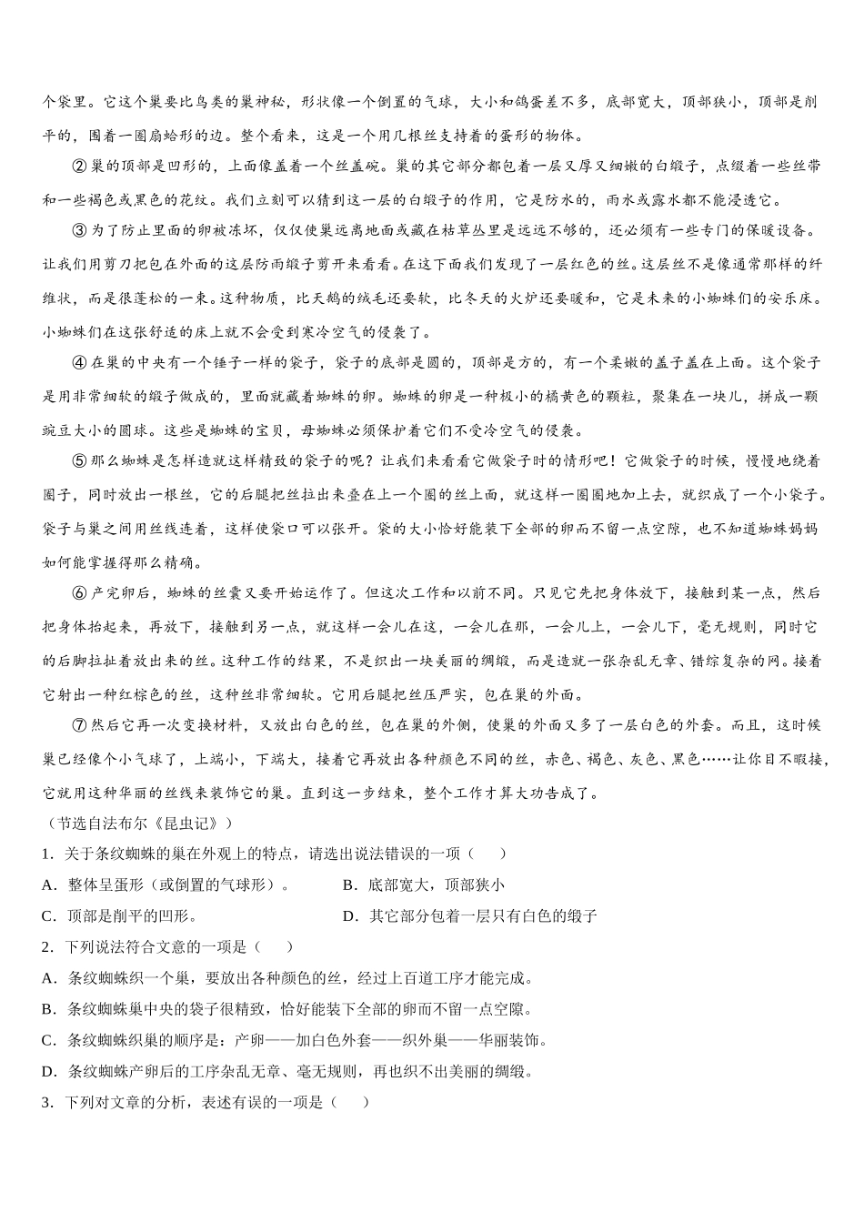 2024-2025学年广西防城港市防城区港市七年级语文第二学期期中学业水平测试模拟试题含解析_第3页