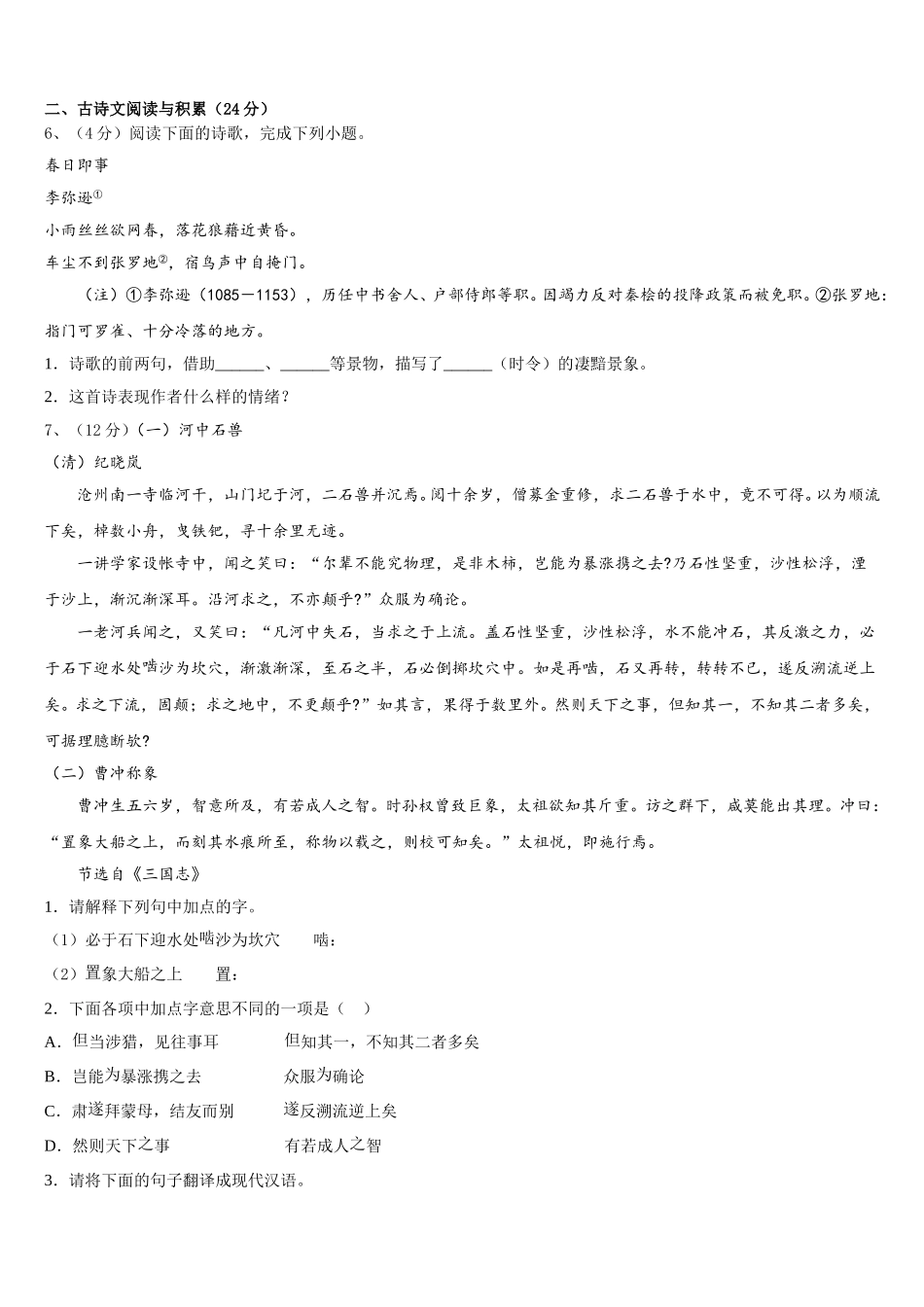 广西南宁市防城港市2025年七年级语文第二学期期中学业质量监测试题含解析_第2页