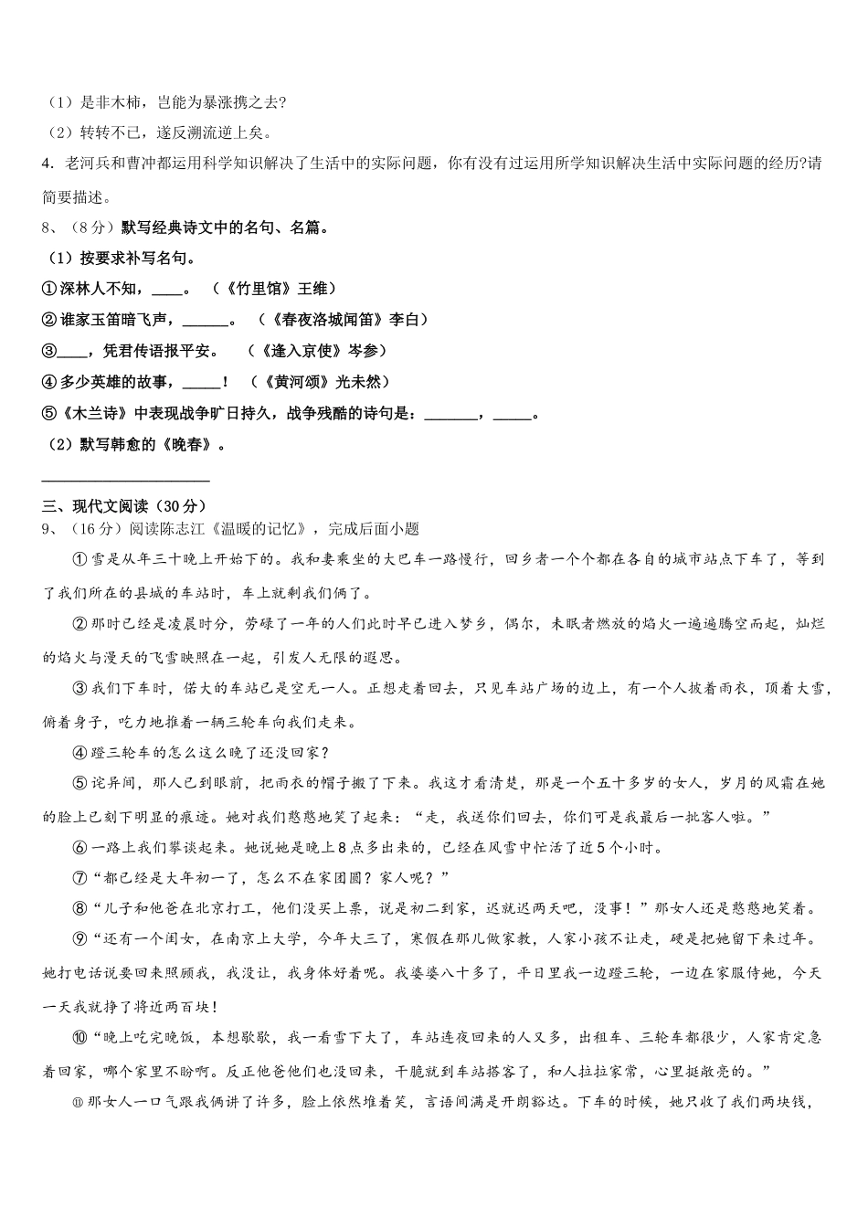 广西南宁市防城港市2025年七年级语文第二学期期中学业质量监测试题含解析_第3页