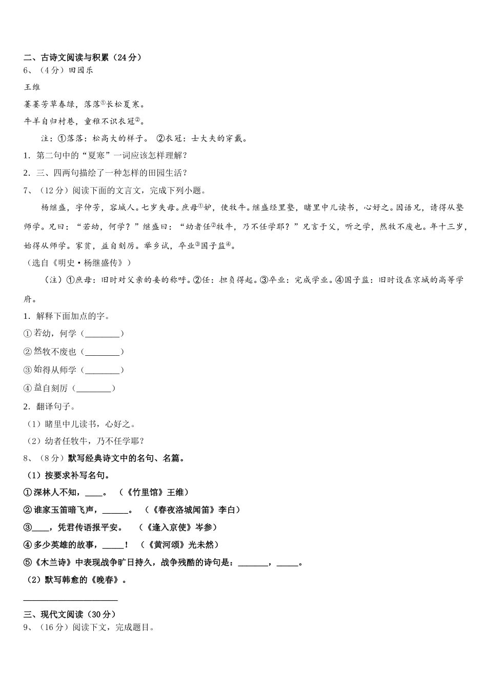 广西南宁马山县联考2024-2025学年七年级语文第二学期期中监测试题含解析_第2页