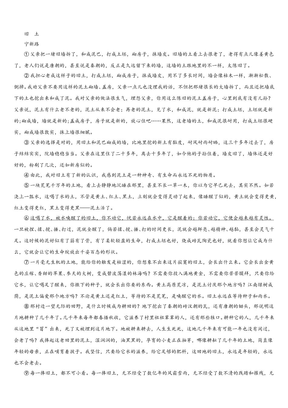 广西南宁马山县联考2024-2025学年七年级语文第二学期期中监测试题含解析_第3页