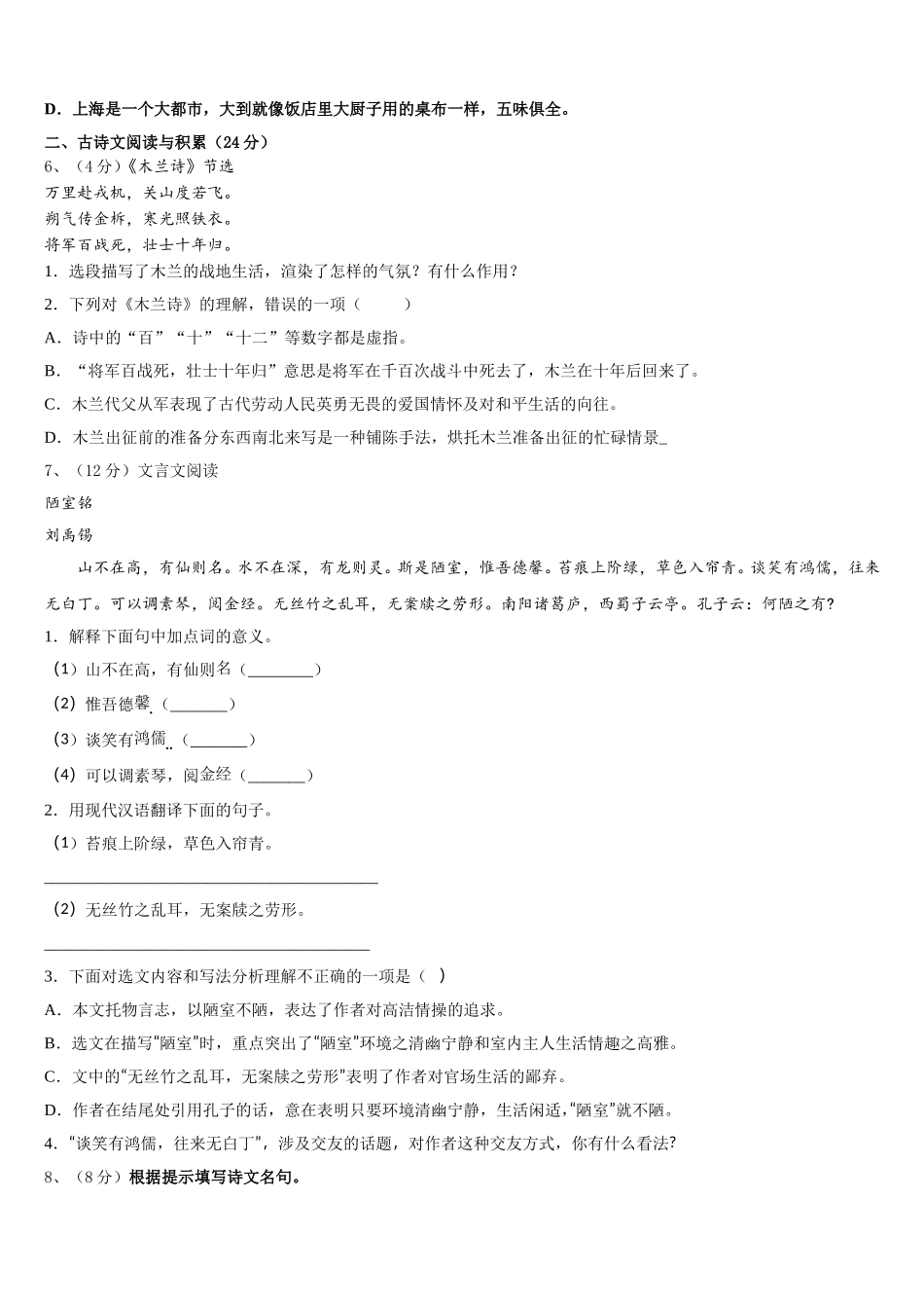 广西防城港市防城区港市2025届语文七年级第二学期期中教学质量检测试题含解析_第2页