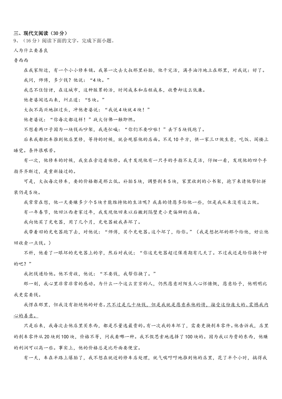 2024-2025学年广西南宁市兴宁区新兴学校七下语文期中调研模拟试题含解析_第3页