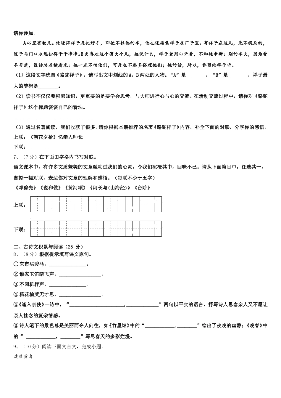 2025年广西北海市、南宁市、钦州市、防城港市语文七年级第二学期期中监测模拟试题含解析_第2页