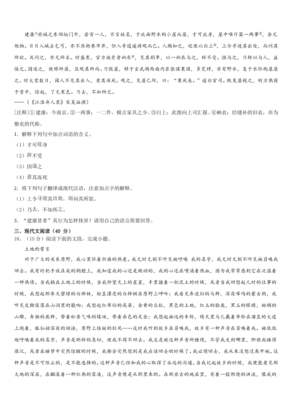 2025年广西北海市、南宁市、钦州市、防城港市语文七年级第二学期期中监测模拟试题含解析_第3页