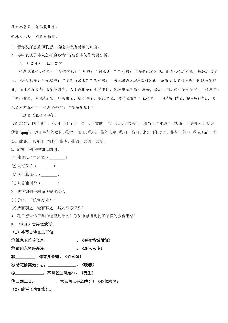 2025年广西贺州市语文七年级第二学期期中学业水平测试试题含解析_第2页